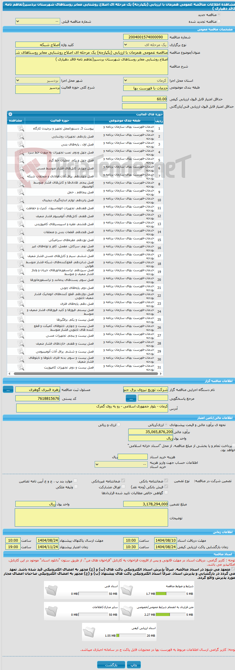 تصویر کوچک آگهی مناقصه عمومی همزمان با ارزیابی (یکپارچه) یک مرحله ای اصلاح روشنایی معابر روستاهای شهرستان بردسیر(تفاهم نامه فاقد دهیاری )