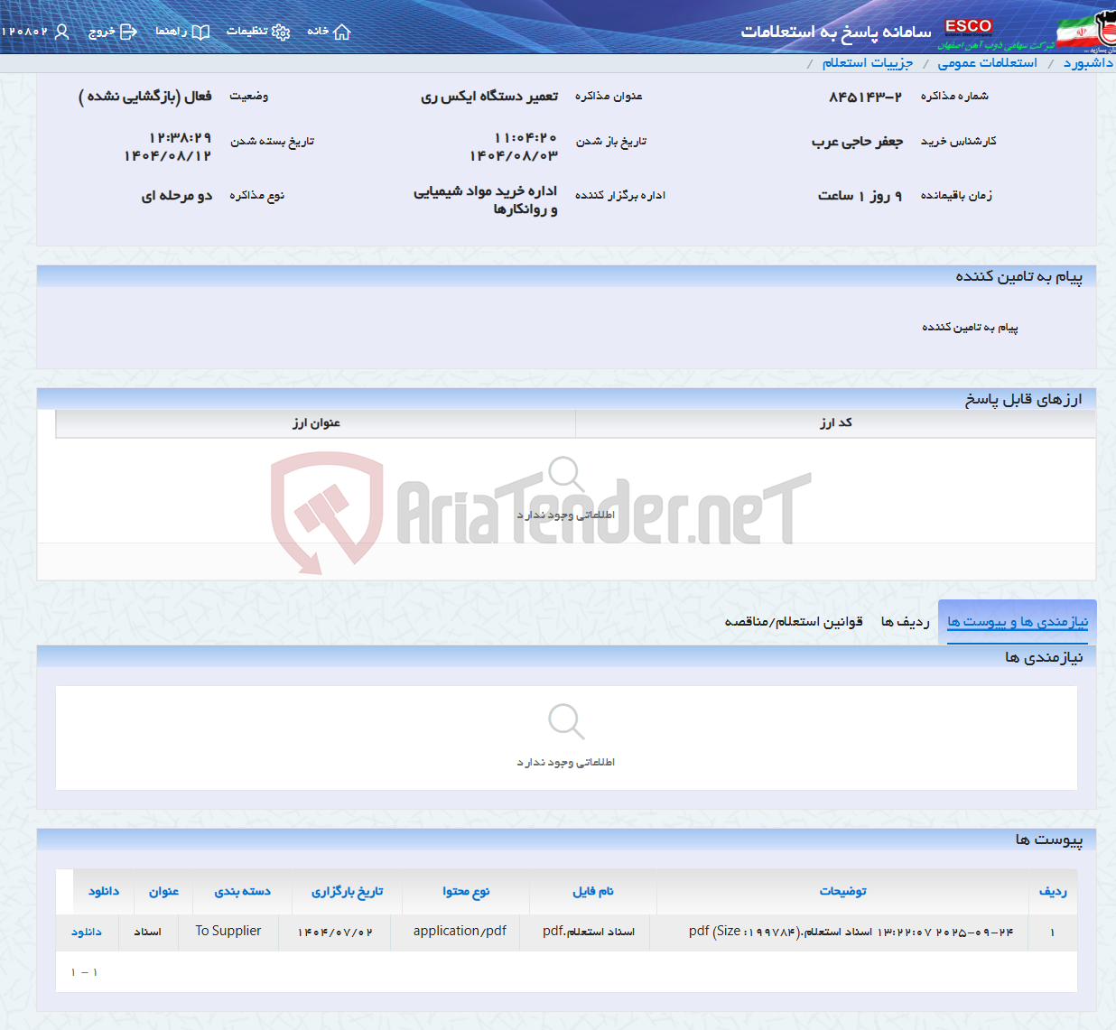 تصویر کوچک آگهی تعمیر دستگاه ایکس ری