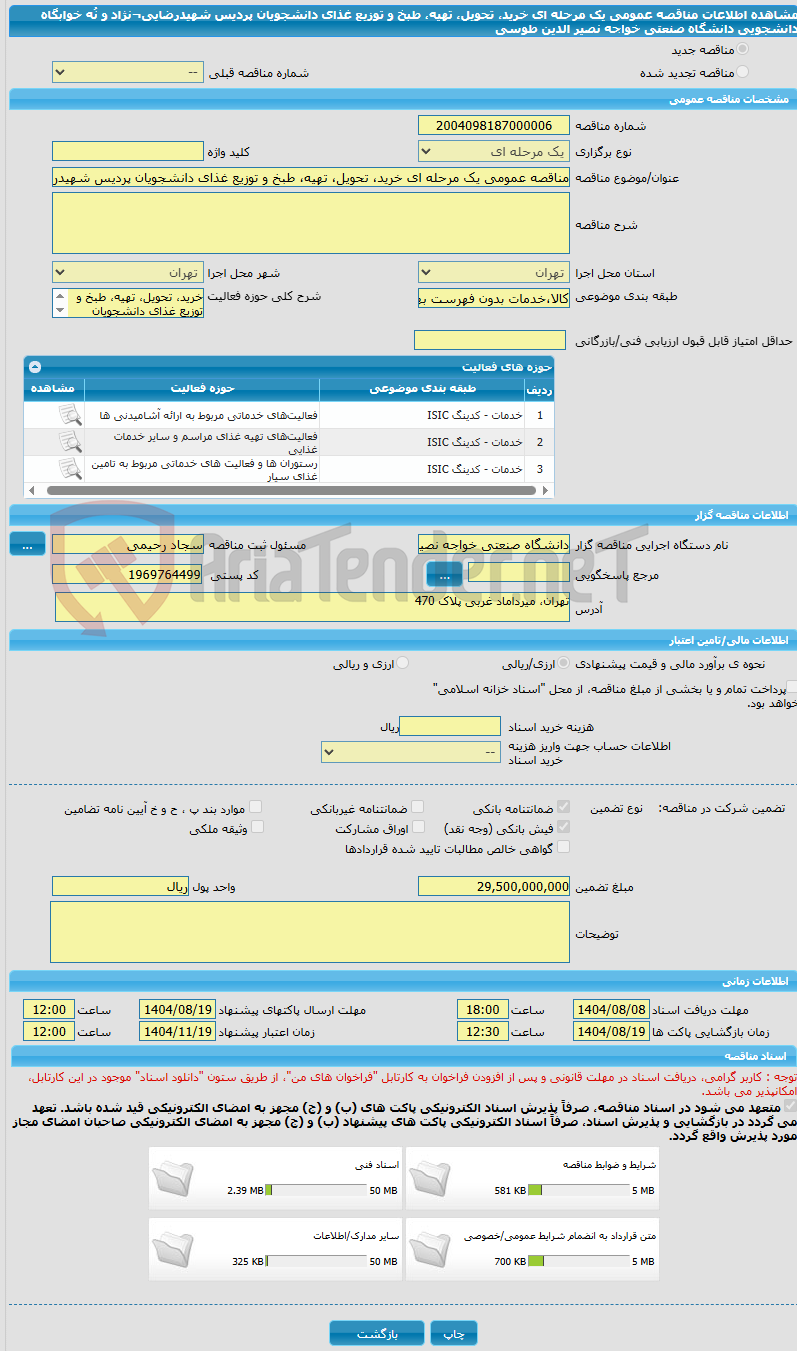تصویر کوچک آگهی مناقصه عمومی یک مرحله ای خرید، تحویل، تهیه، طبخ و توزیع غذای دانشجویان پردیس شهیدرضایی¬نژاد و نُه خوابگاه دانشجویی دانشگاه صنعتی خواجه نصیر الدین طوسی