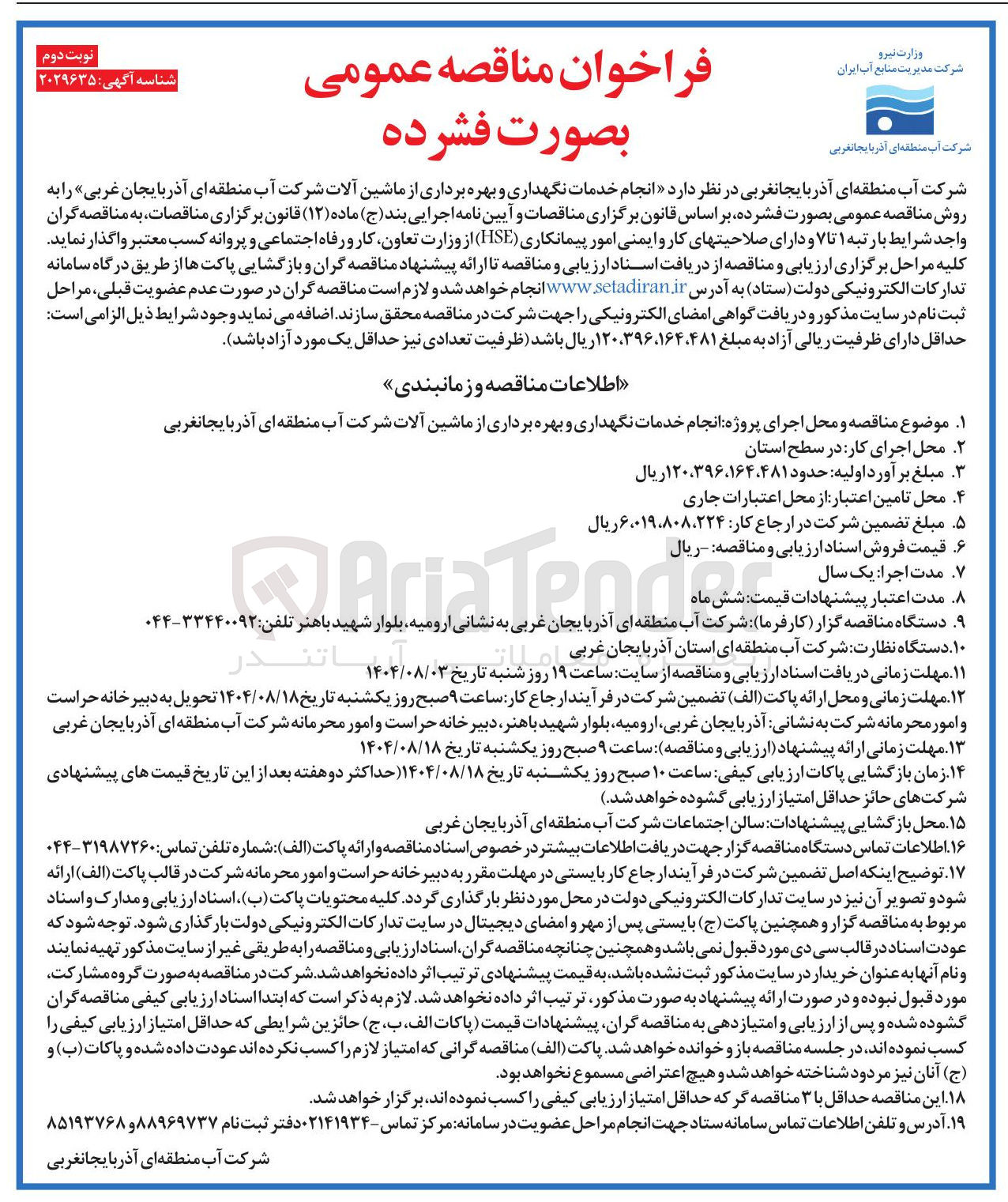 تصویر کوچک آگهی انجام خدمات نگهداری و بهره برداری از ماشین آلات