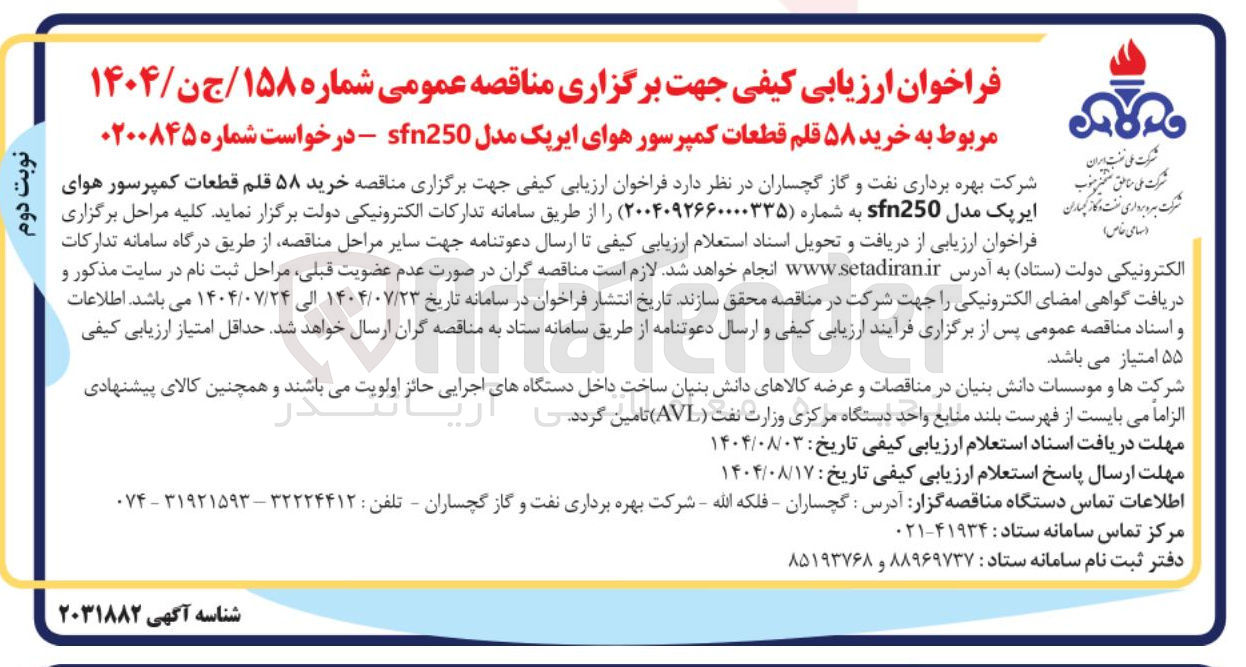 تصویر کوچک آگهی خرید ۵۸ قلم قطعات کمپرسور هوای ایرپک مدل sfn250