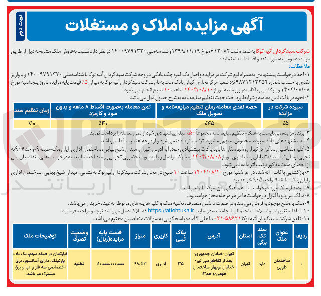 تصویر کوچک آگهی فروش ملک اداری