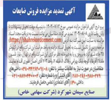 تصویر کوچک آگهی فروش ضایعات