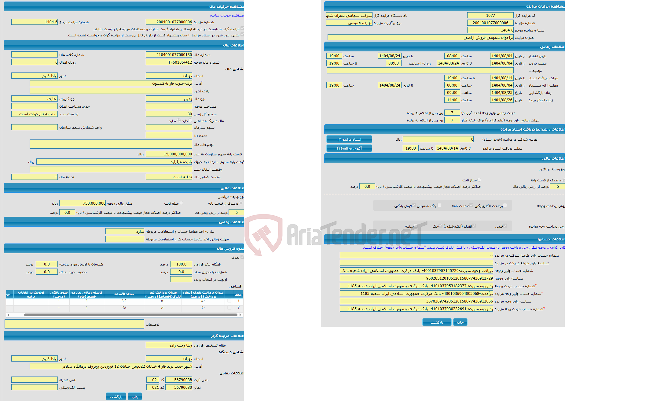 تصویر کوچک آگهی مزایده زمین با کاربری تجاری با متراژ 30 واقع در پرند-جنوب فاز 6-کیسون