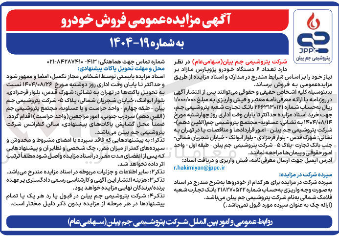 تصویر کوچک آگهی  فروش خودرو 