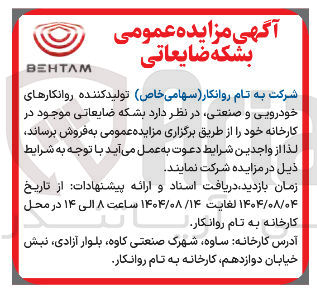 تصویر کوچک آگهی فروش بشکه ضایعاتی