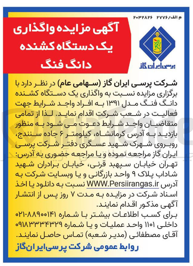 تصویر کوچک آگهی واگذاری یک دستگاه کشنده دانگ فنگ مدل ۱۳۹۱