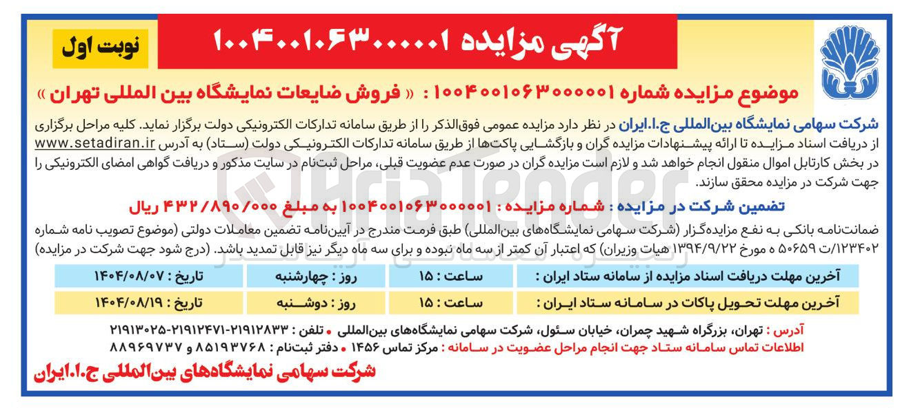 تصویر کوچک آگهی فروش ضایعات