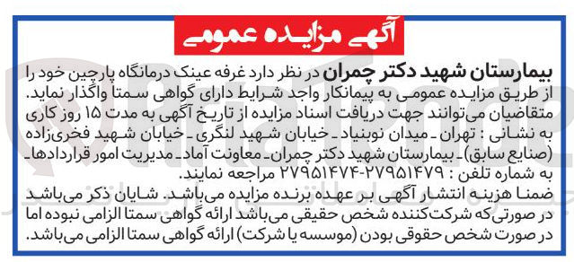 تصویر کوچک آگهی غرفه عینک درمانگاه 