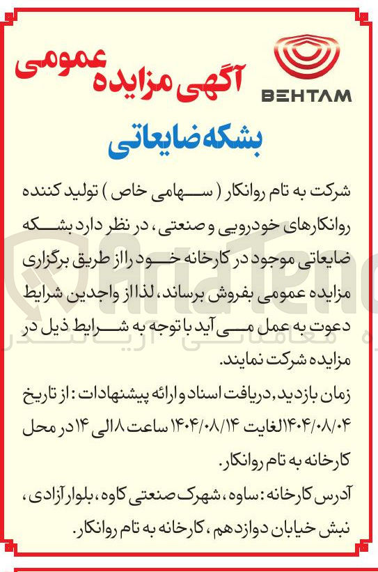 تصویر کوچک آگهی فروش بشکه ضایعاتی موجود در کارخانه خود