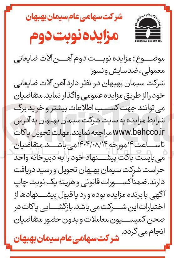 تصویر کوچک آگهی فروش آهن آلات ضایعاتی معمولی ، ضد سایش و نسوز