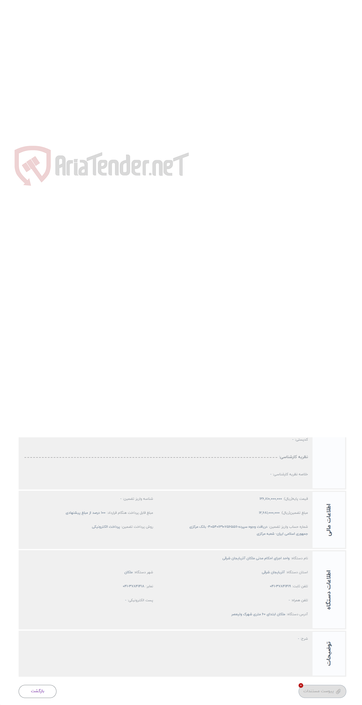 تصویر کوچک آگهی حراج فروش ملک مشاع شش دانگ یک باب خانه مسکونی تحت پلاک ثبتی 5381 فرعی از 41 اصلی مفروز ومجزی از 2185 واق