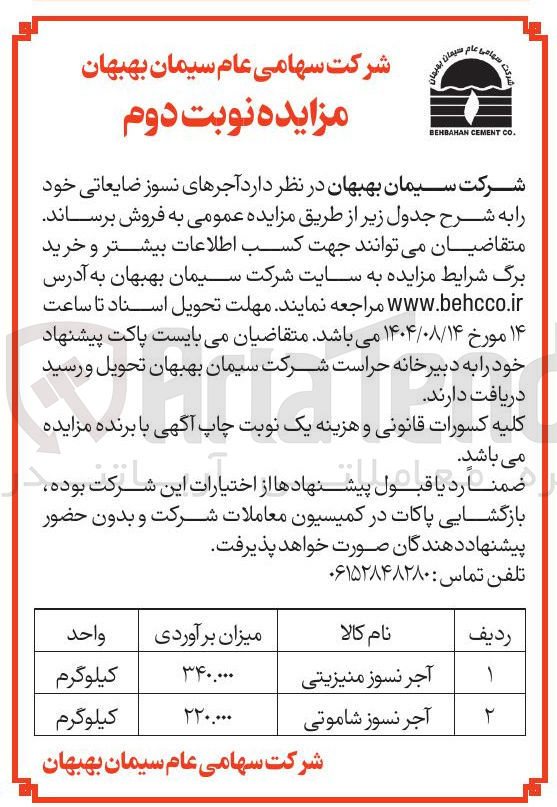 تصویر کوچک آگهی آجر نسوز منیزیتی 
