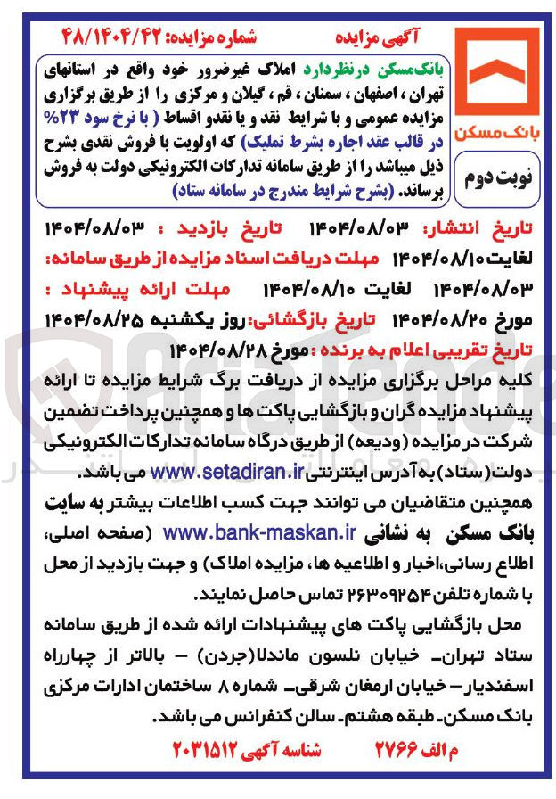 تصویر کوچک آگهی  املاک غیر ضرور 