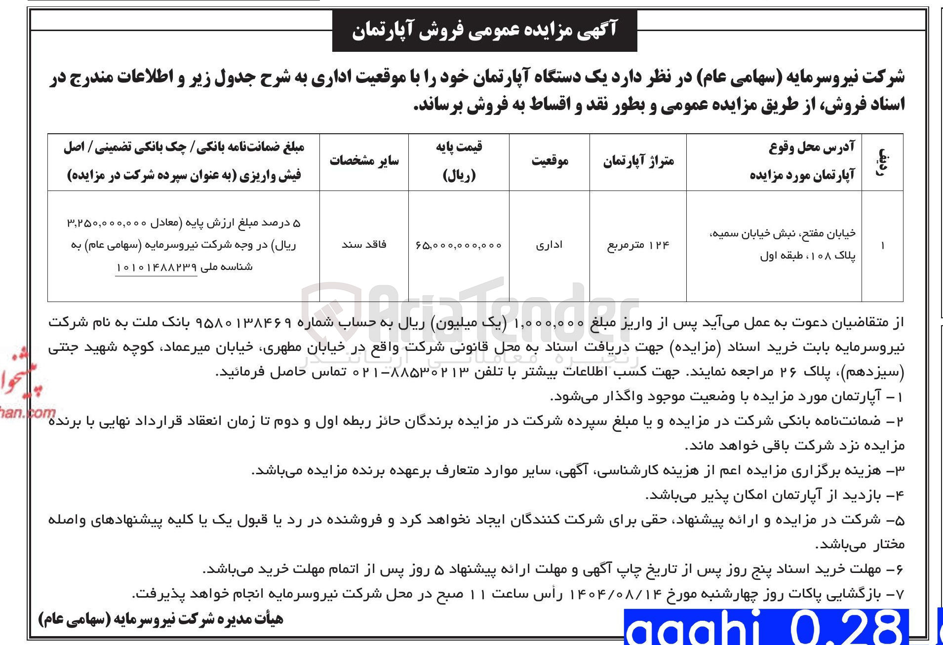 تصویر کوچک آگهی فروش یک دستگاه آپارتمان  اداری