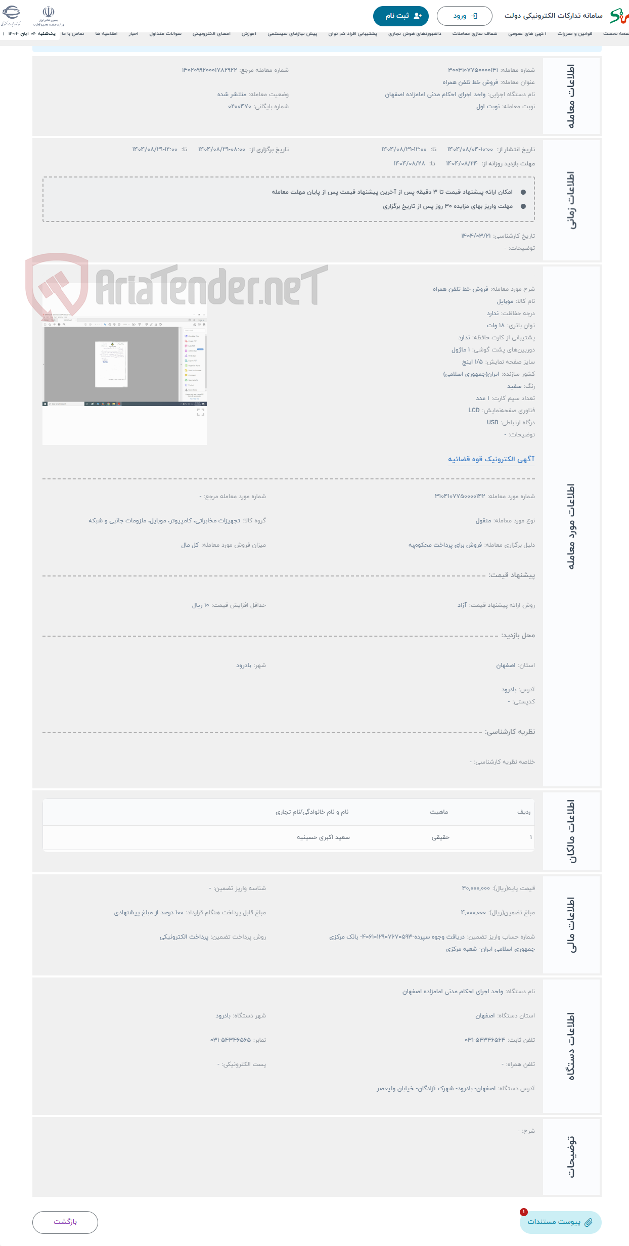 تصویر کوچک آگهی حراج فروش خط تلفن همراه
