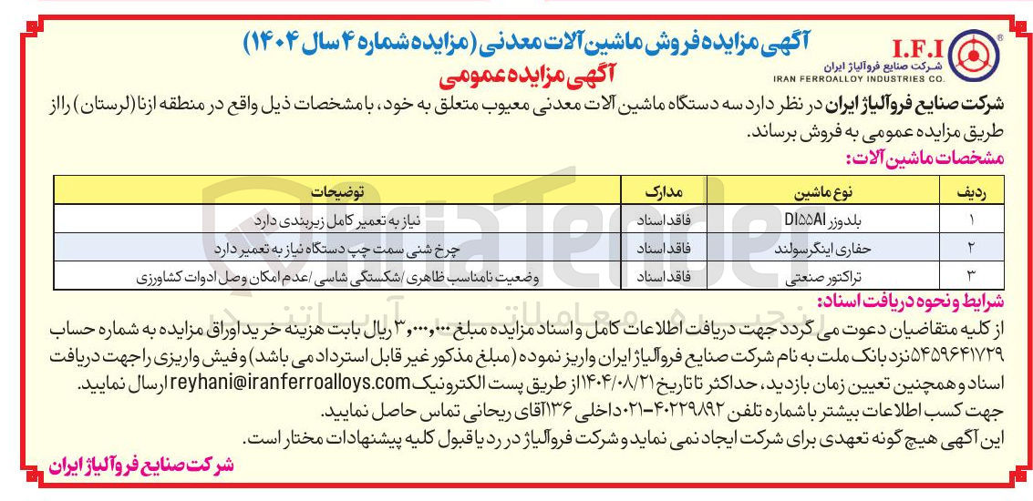 تصویر کوچک آگهی فروش 3 دستگاه ماشین آلات معدنی معیوب بلدوزر DI۵۵۸۱ - 
حفاری اینگرسولند- تراکتور صنعتی 

