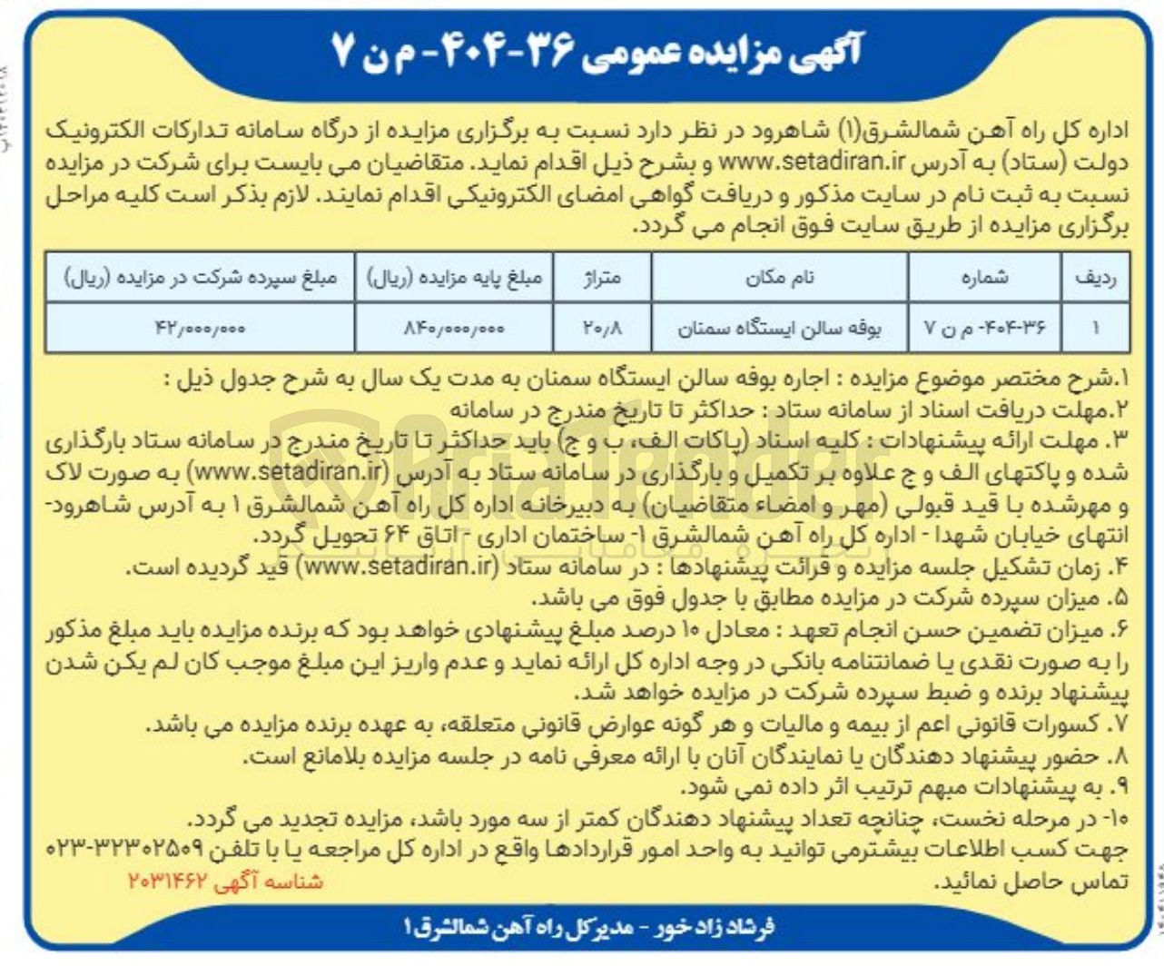 تصویر کوچک آگهی بوفه سالن ایستگاه سمنان 
