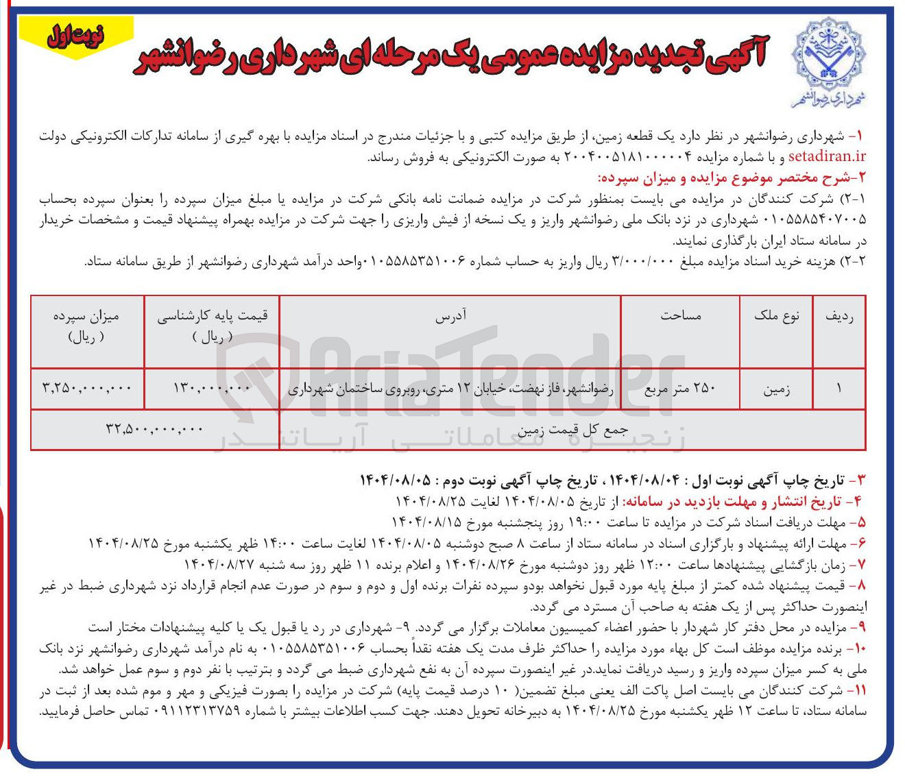 تصویر کوچک آگهی فروش یک قطعه زمین