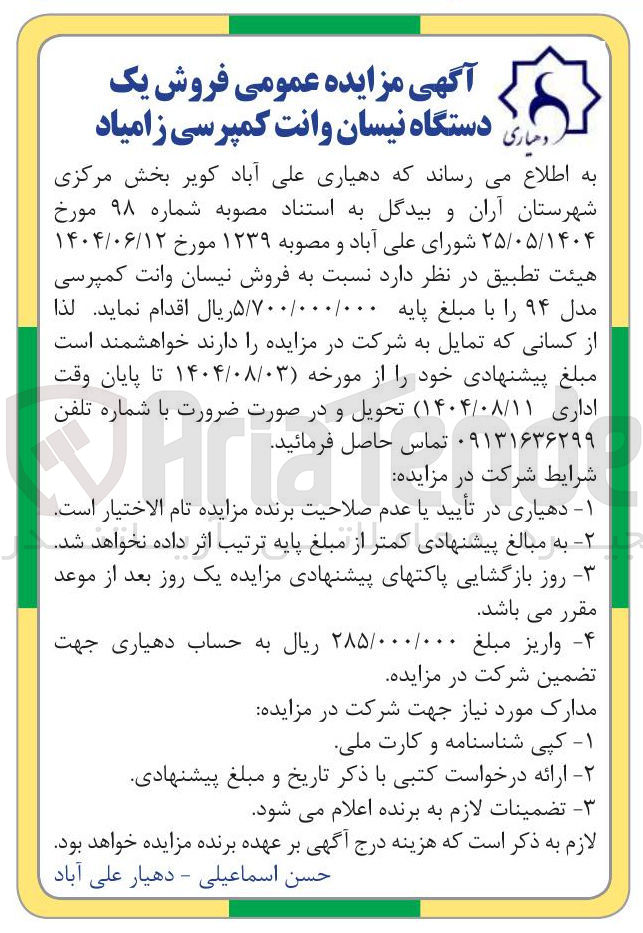 تصویر کوچک آگهی  فروش نیسان وانت کمپرسی مدل ۹۴