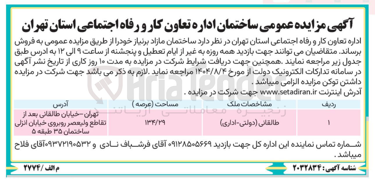 تصویر کوچک آگهی فروش ملک