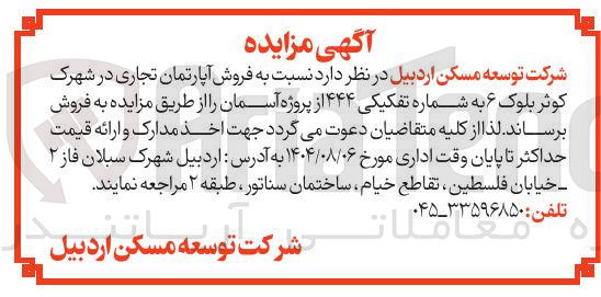 تصویر کوچک آگهی فروش آپارتمان تجاری