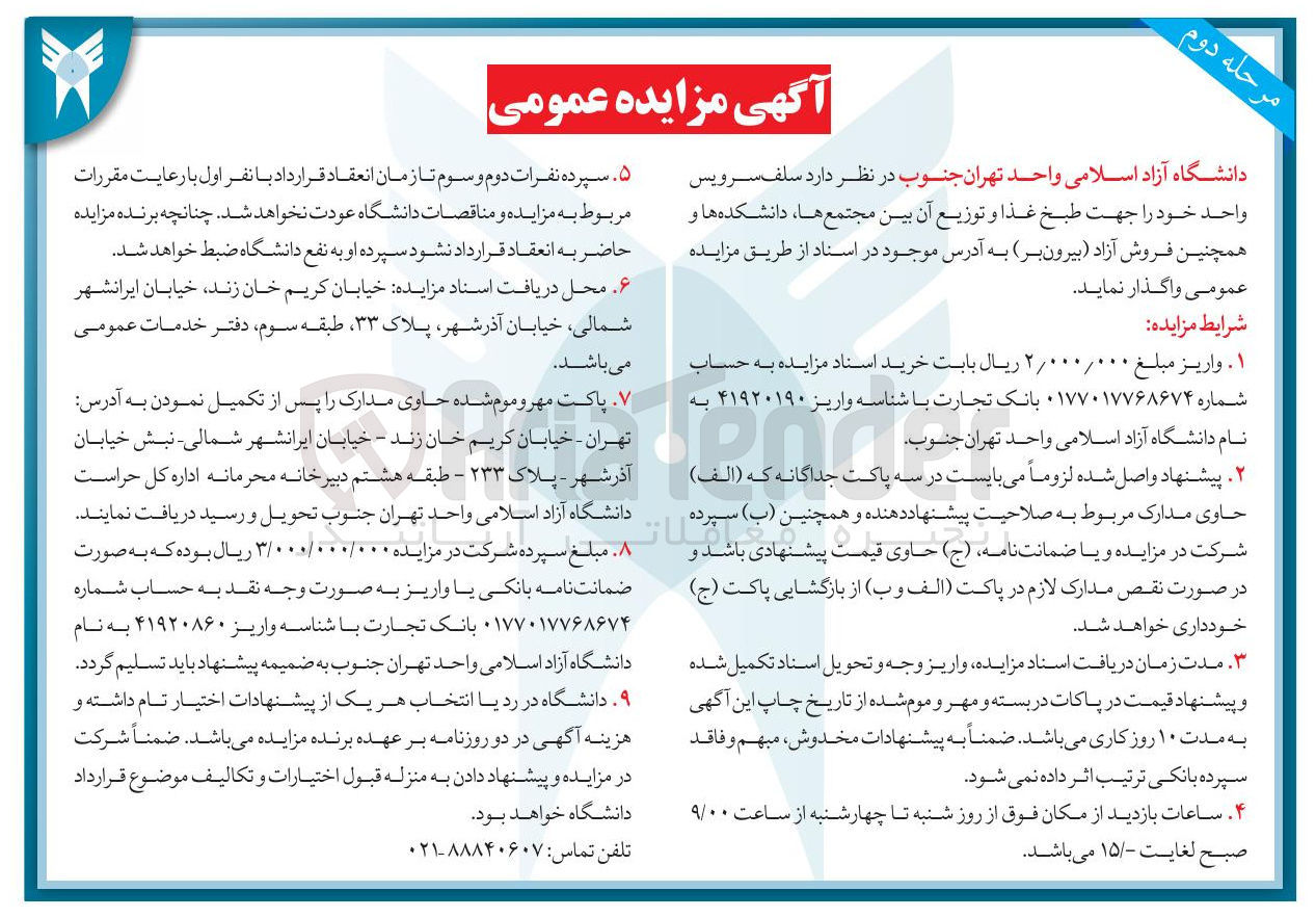 تصویر کوچک آگهی  سلف سرویس