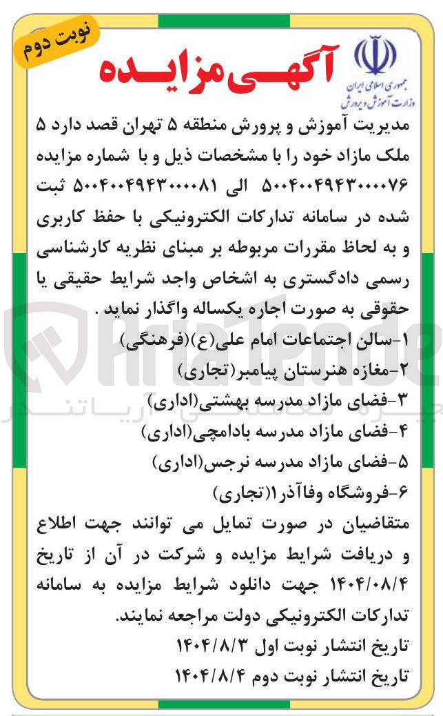 تصویر کوچک آگهی اجاره  ۵ ملک مازاد 