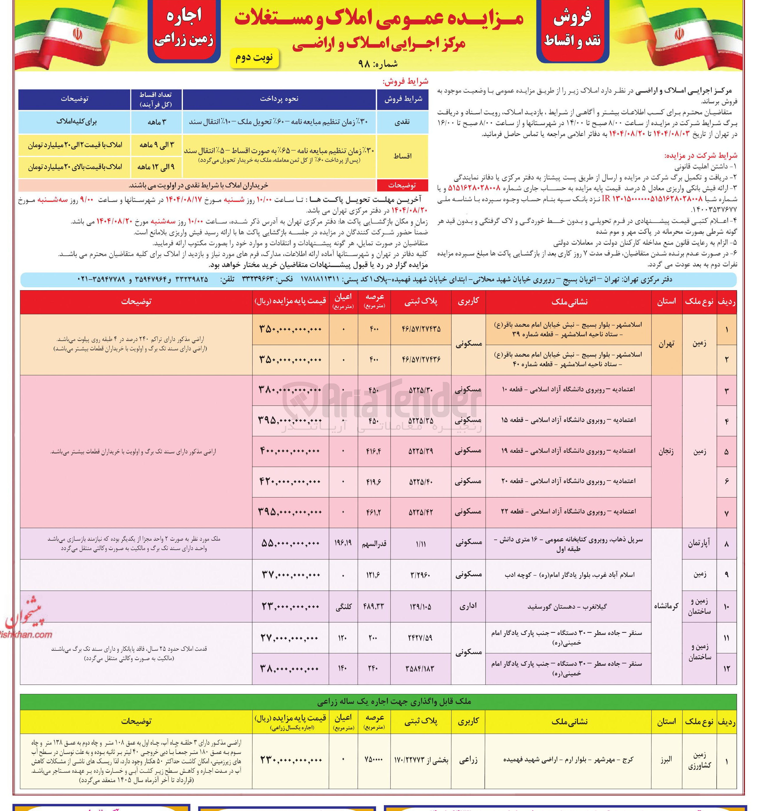 تصویر کوچک آگهی اجاره زمین زراعی