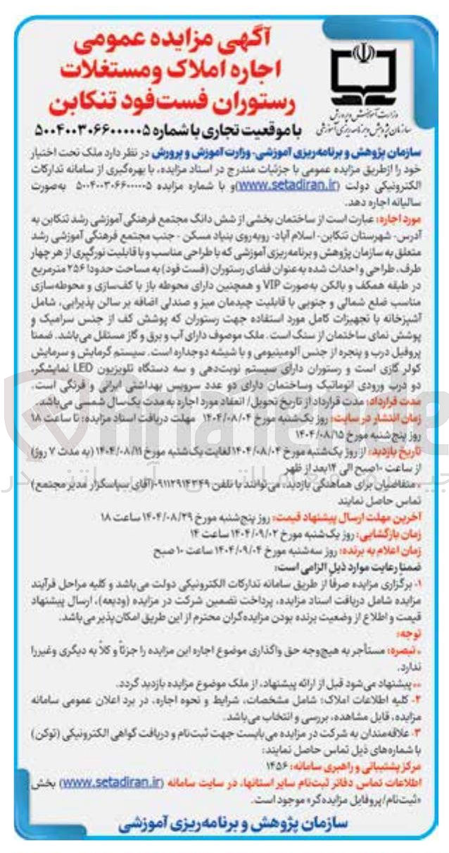 تصویر کوچک آگهی  ساختمان اجاره