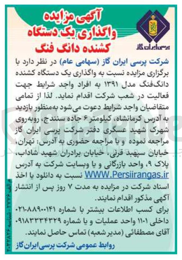 تصویر کوچک آگهی واگذاری یک دستگاه کشنده دانگ فنگ مدل ۱۳۹۱ 