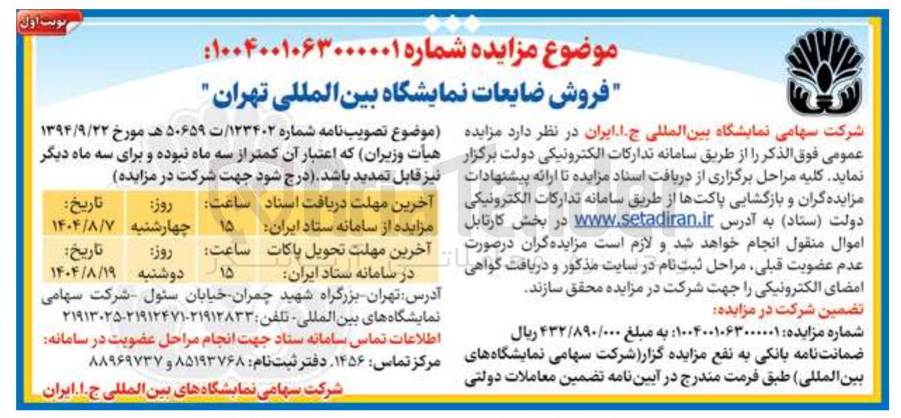 تصویر کوچک آگهی فروش ضایعات 