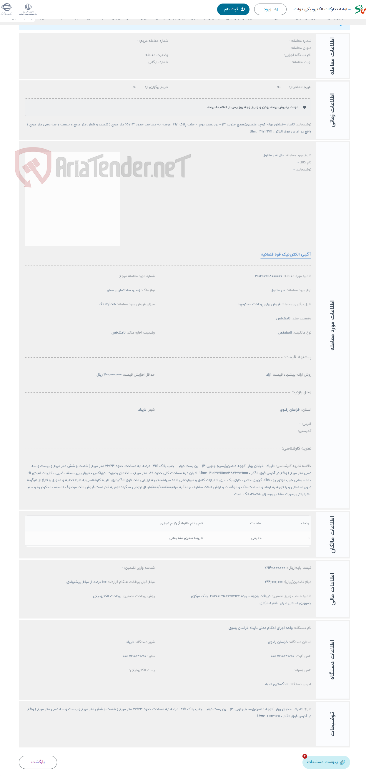 تصویر کوچک آگهی حراج مال غیر منقول