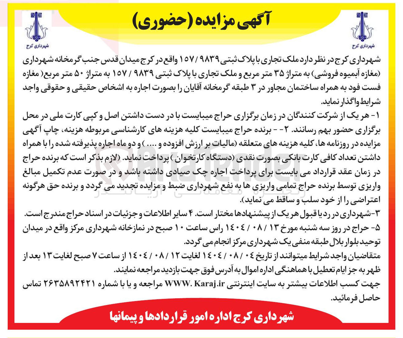 تصویر کوچک آگهی ملک تجاری 