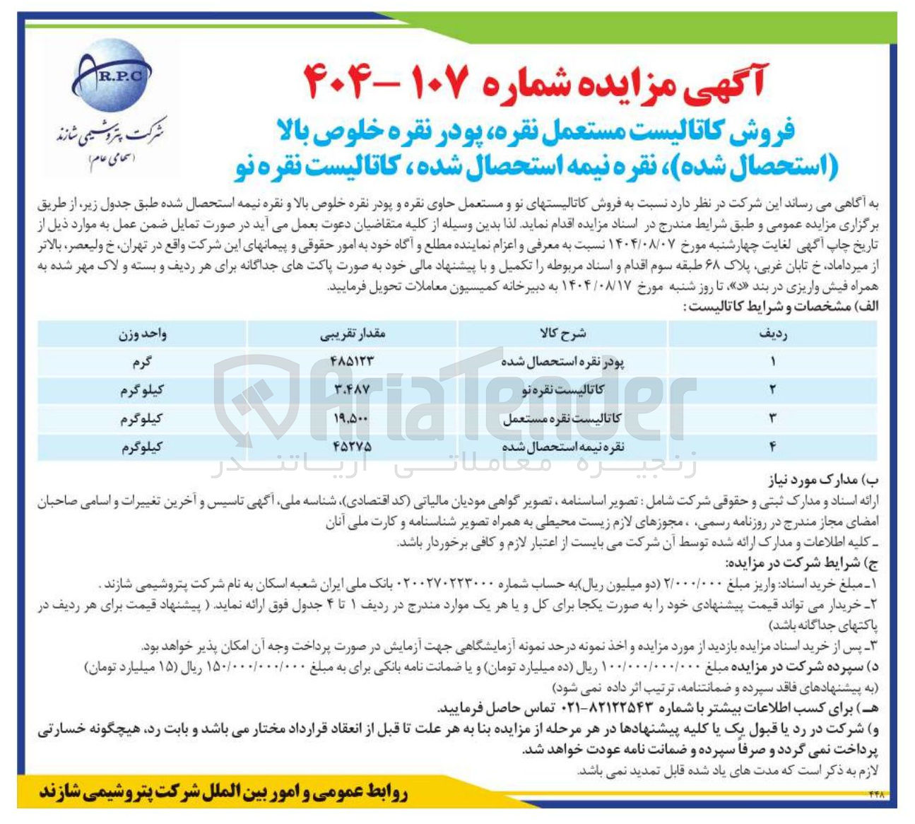 تصویر کوچک آگهی فروش کاتالیست مستعمل نقره پودر نقره خلوص بالا استحصال شده ، نقره نیمه استحصال شده کاتالیست نقره نو