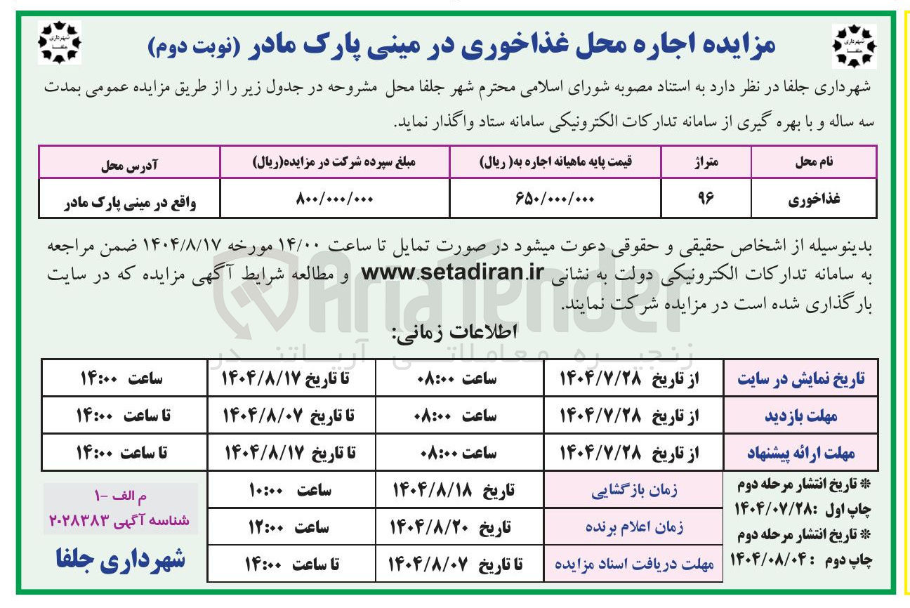 تصویر کوچک آگهی اجاره محل غذاخوری