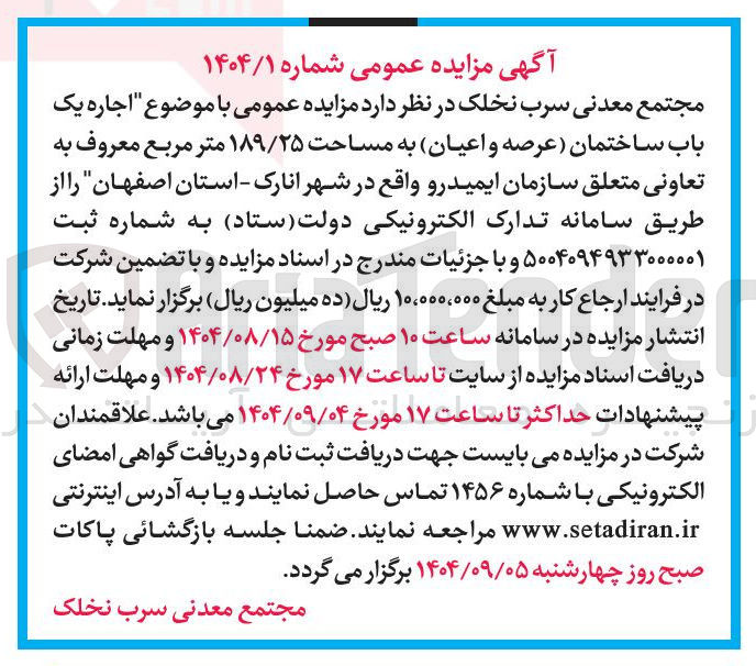 تصویر کوچک آگهی  اجاره یک باب ساختمان 