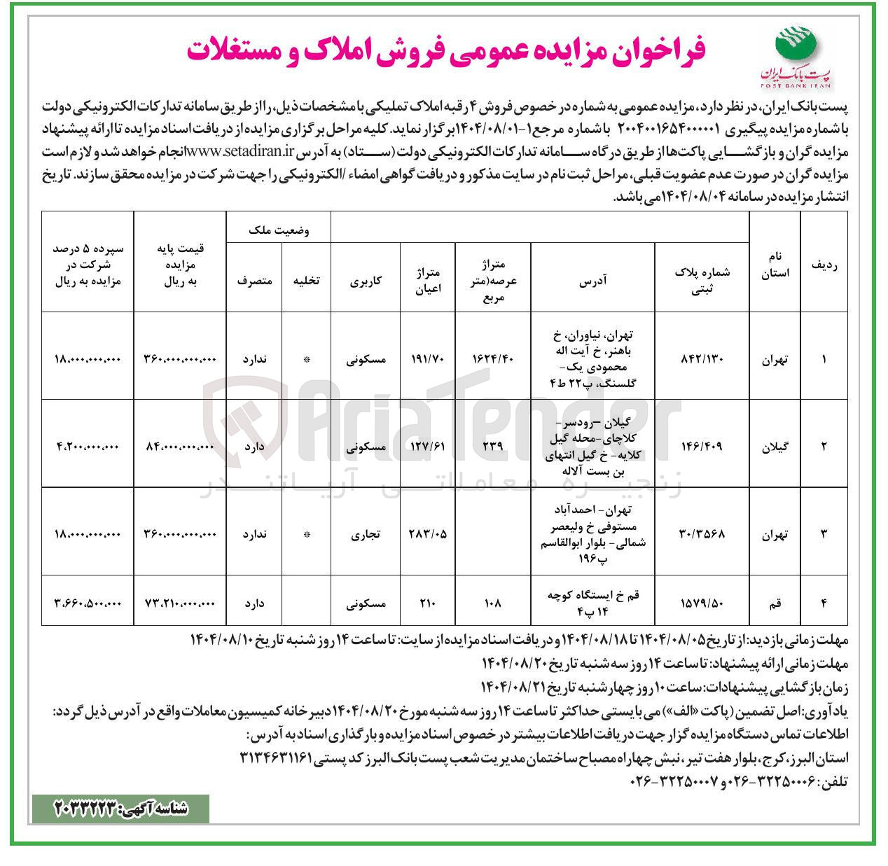 تصویر کوچک آگهی فروش 4 قطعه ملک با کاربری مسکونی و تجاری 