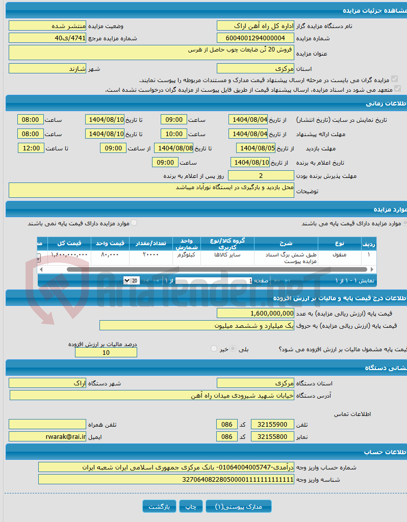 تصویر کوچک آگهی فروش 20 تُن ضایعات چوب حاصل از هرس