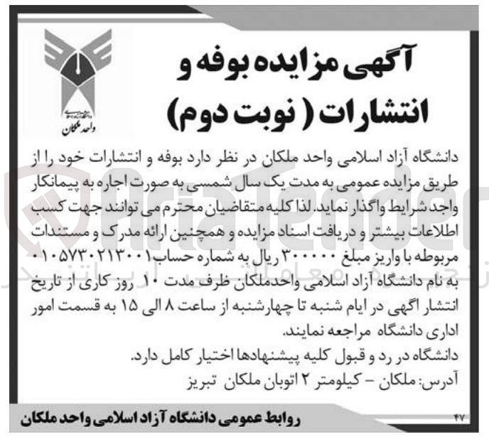 تصویر کوچک آگهی  بوفه و انتشارات 