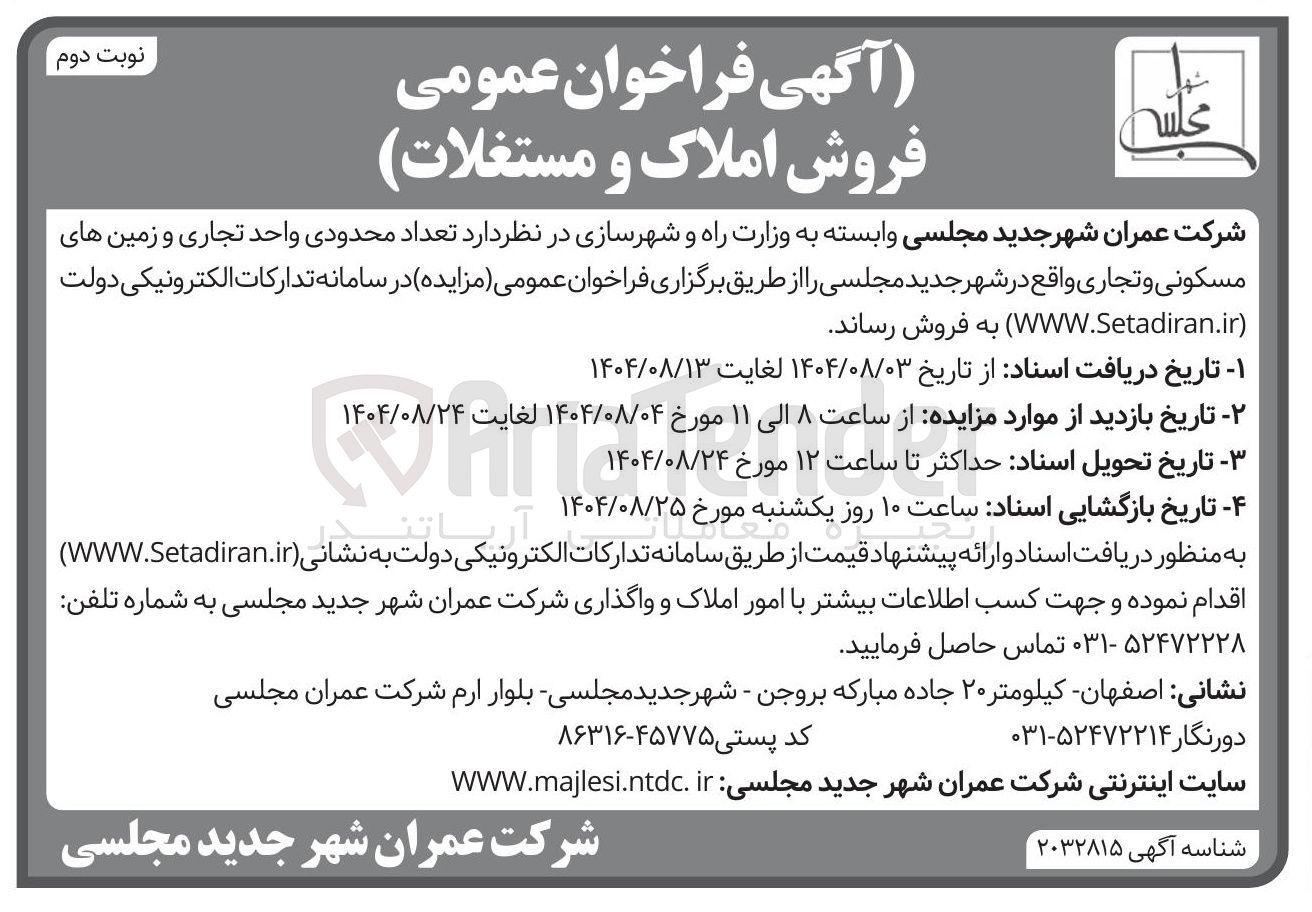 تصویر کوچک آگهی تعداد محدودی واحد تجاری و زمین های مسکونی و تجاری