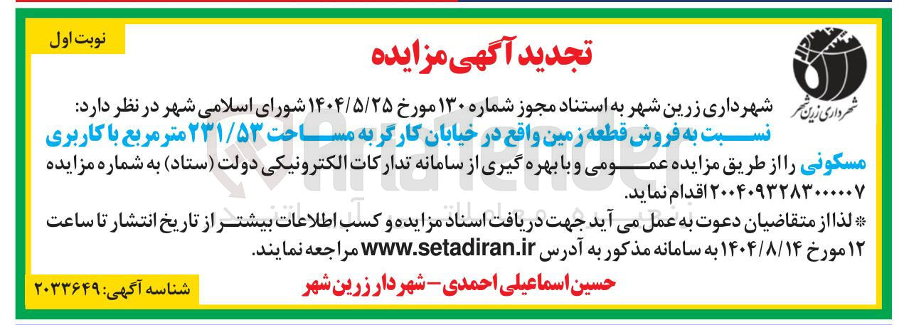 تصویر کوچک آگهی  فروش قطعه زمین