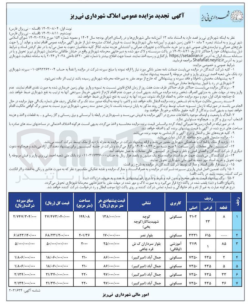 تصویر کوچک آگهی فروش املاک در 7 ردیف با کاربری مسکونی - آموزشی (اوقافی)
