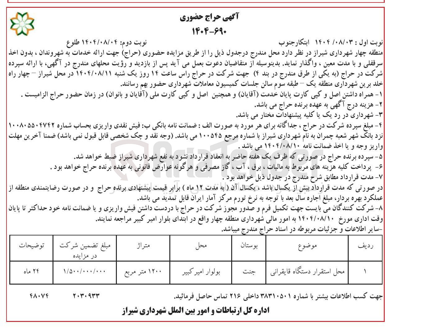 تصویر کوچک آگهی اجاره محل استقرار دستگاه قایقرانی