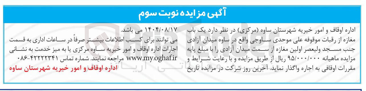 تصویر کوچک آگهی یک باب مغازه