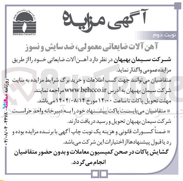 تصویر کوچک آگهی فروش آهن آلات ضایعاتی معمولی ، ضد سایش و نسوز 