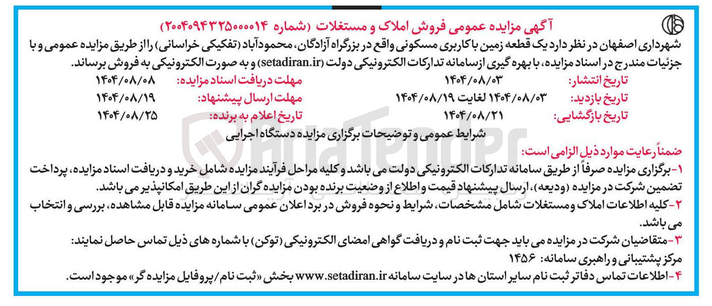 تصویر کوچک آگهی یک قطعه زمین با کاربری مسکونی