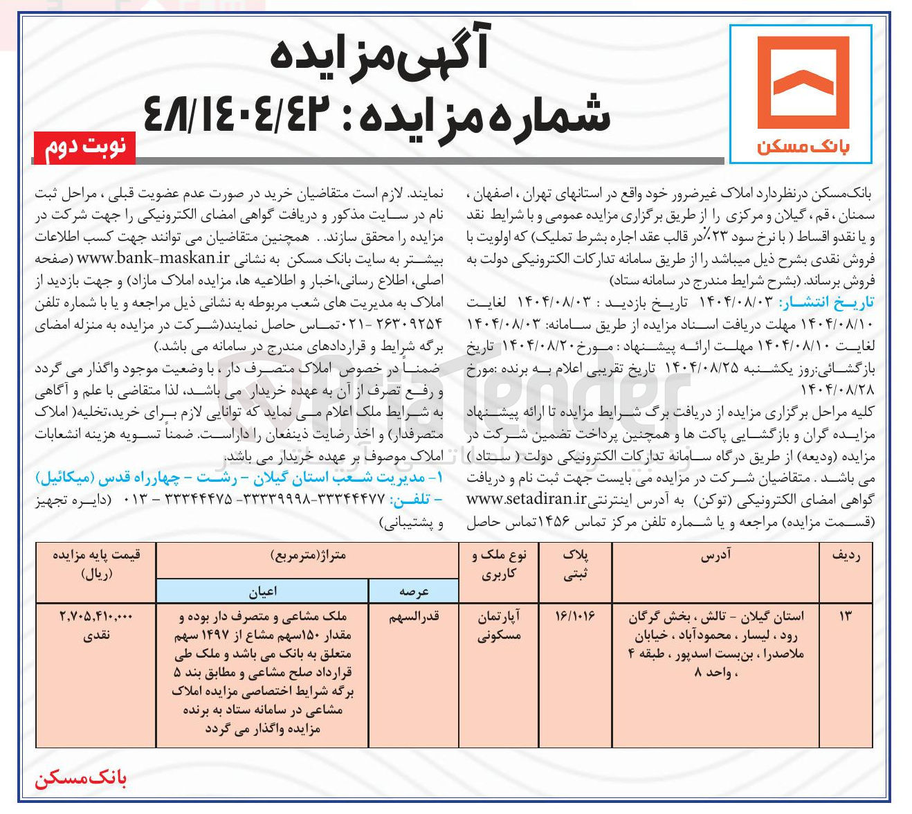 تصویر کوچک آگهی فروش املاک غیر ضرور آپارتمان مسکونی