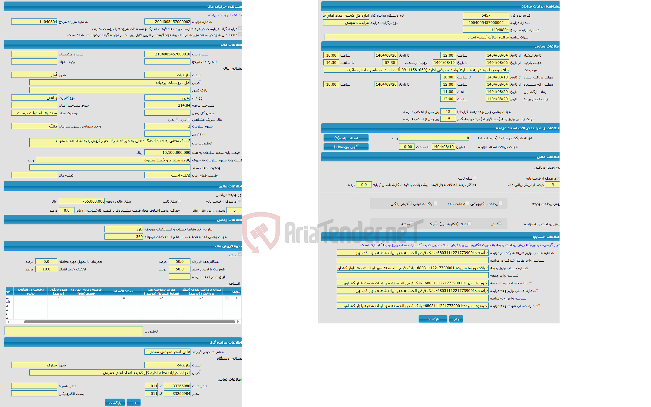 تصویر کوچک آگهی مزایده زمین با کاربری زراعی واقع در آمل ـ روستای بزمیان