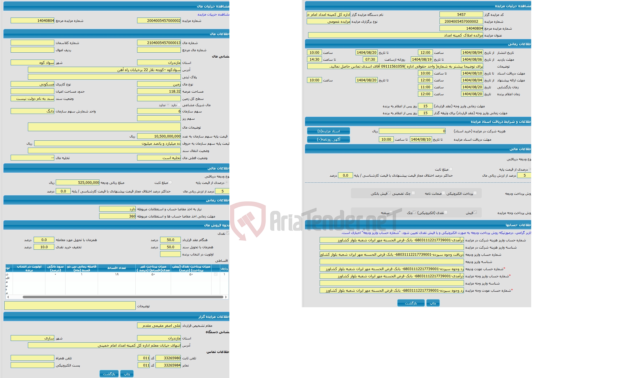 تصویر کوچک آگهی مزایده زمین با کاربری مسکونی واقع در سوادکوه –کوچه تلار 22 برخیابان راه آهن 